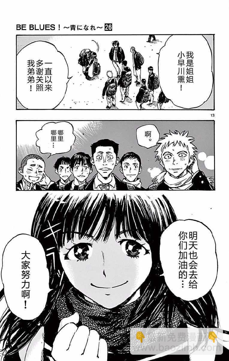 🍵BE BLUES!~化身为青 第257话 第13页