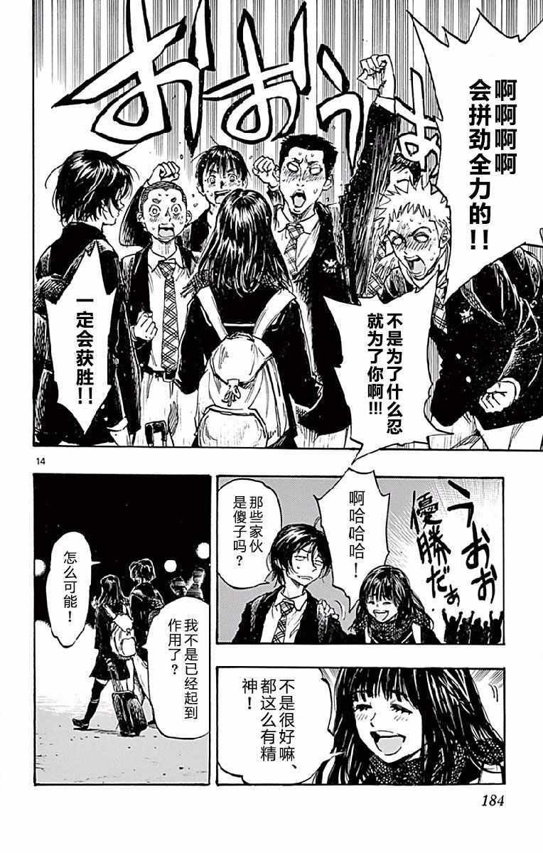 🍵BE BLUES!~化身为青 第257话 第14页