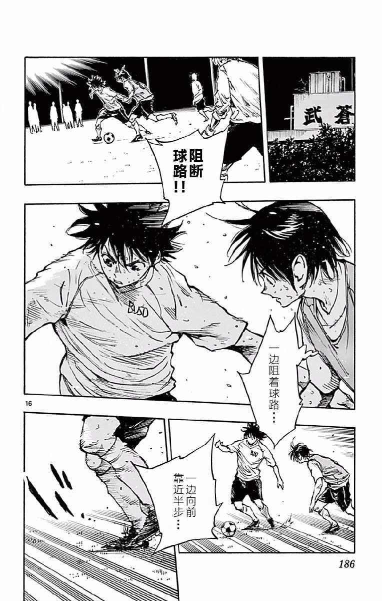 🍵BE BLUES!~化身为青 第257话 第16页