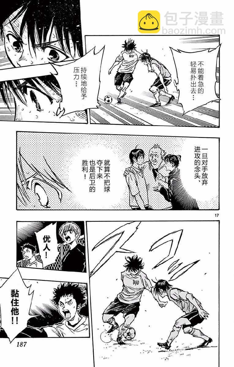 🍵BE BLUES!~化身为青 第257话 第17页