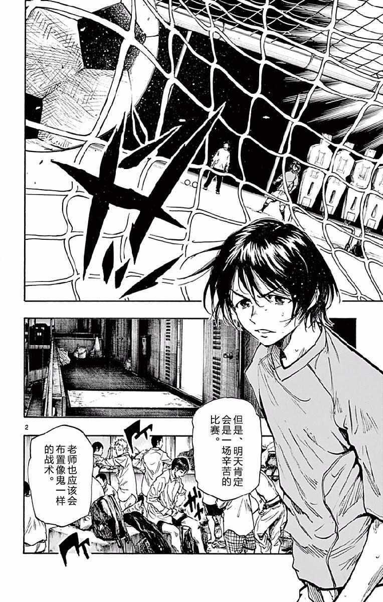 🍵BE BLUES!~化身为青 第257话 第2页