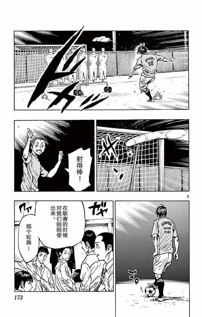 🍵BE BLUES!~化身为青 第257话 第3页