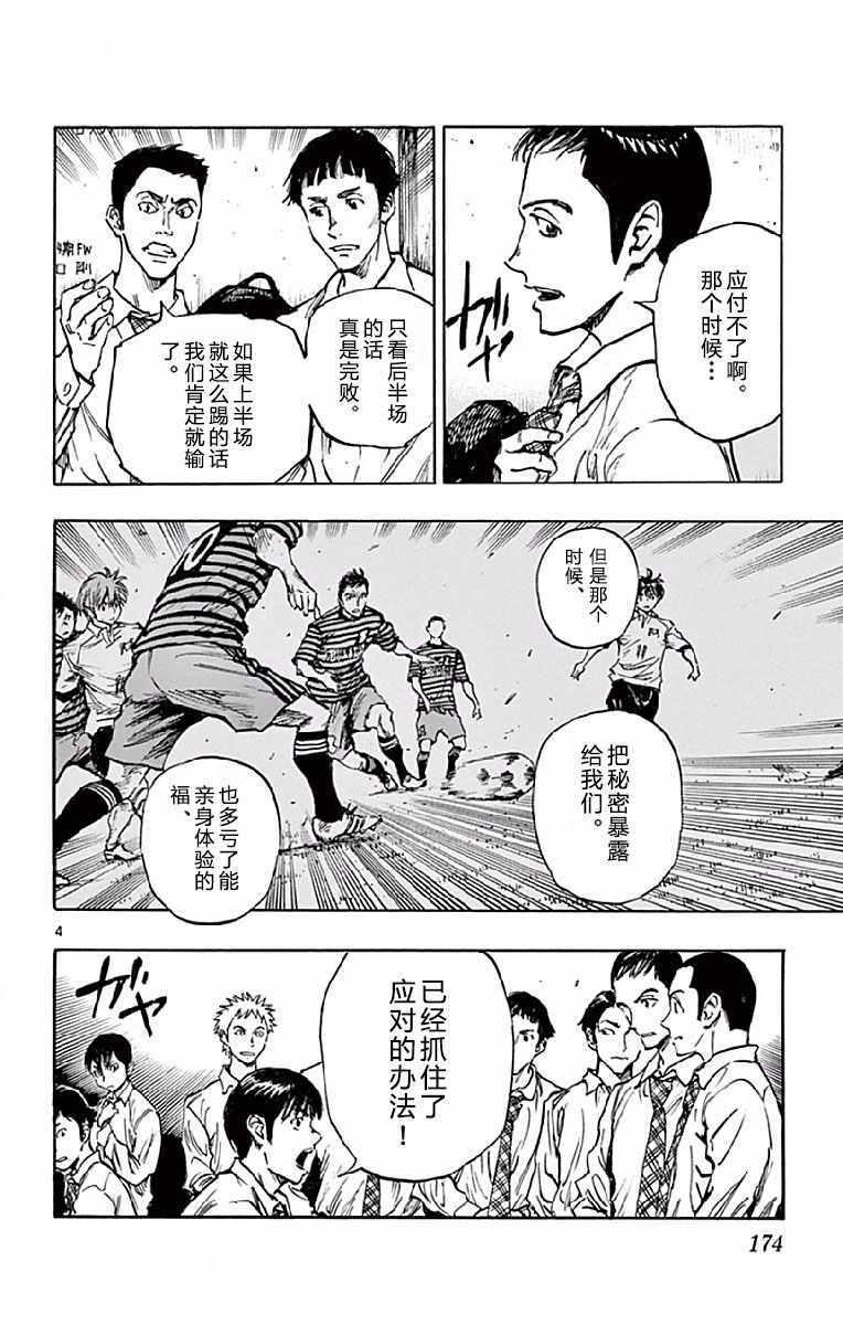 🍵BE BLUES!~化身为青 第257话 第4页