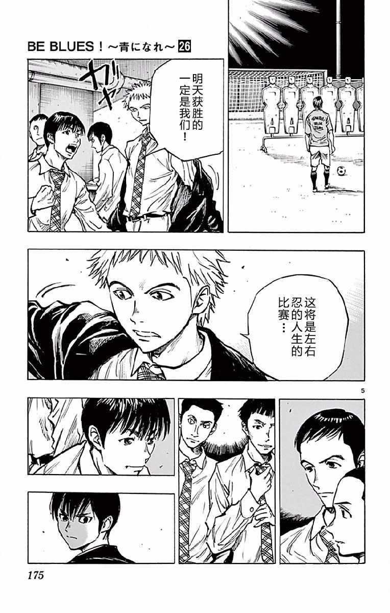 🍵BE BLUES!~化身为青 第257话 第5页