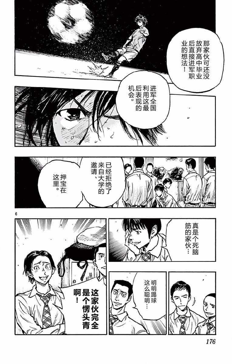 🍵BE BLUES!~化身为青 第257话 第6页