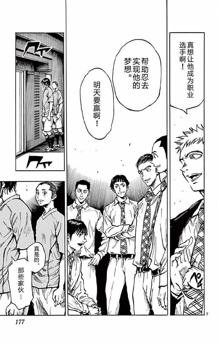🍵BE BLUES!~化身为青 第257话 第7页