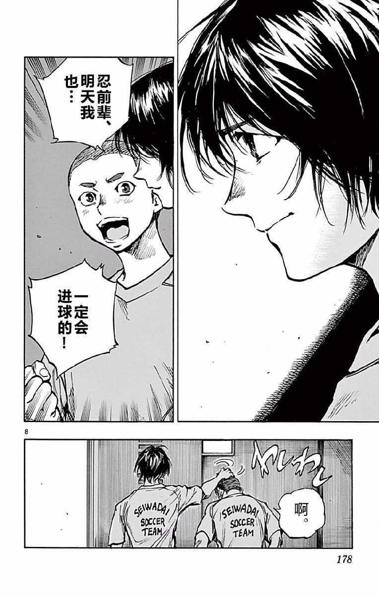 🍵BE BLUES!~化身为青 第257话 第8页