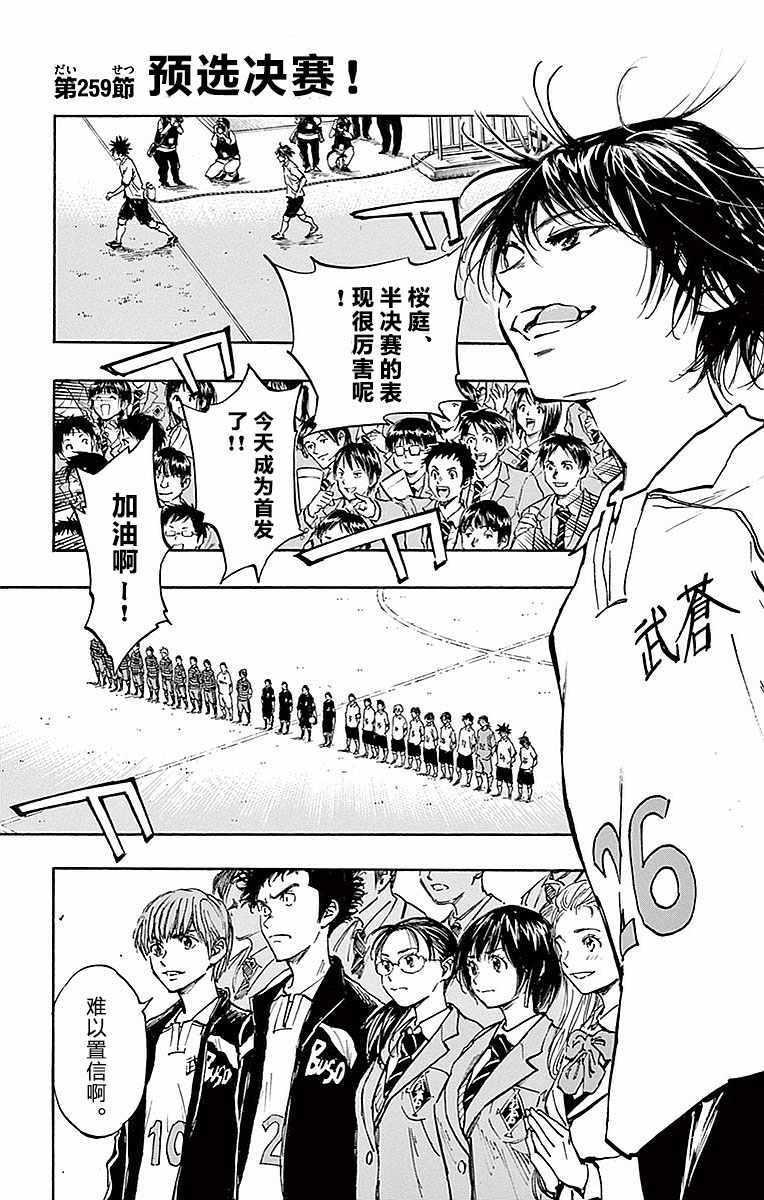 🍵BE BLUES!~化身为青 第259话 第1页
