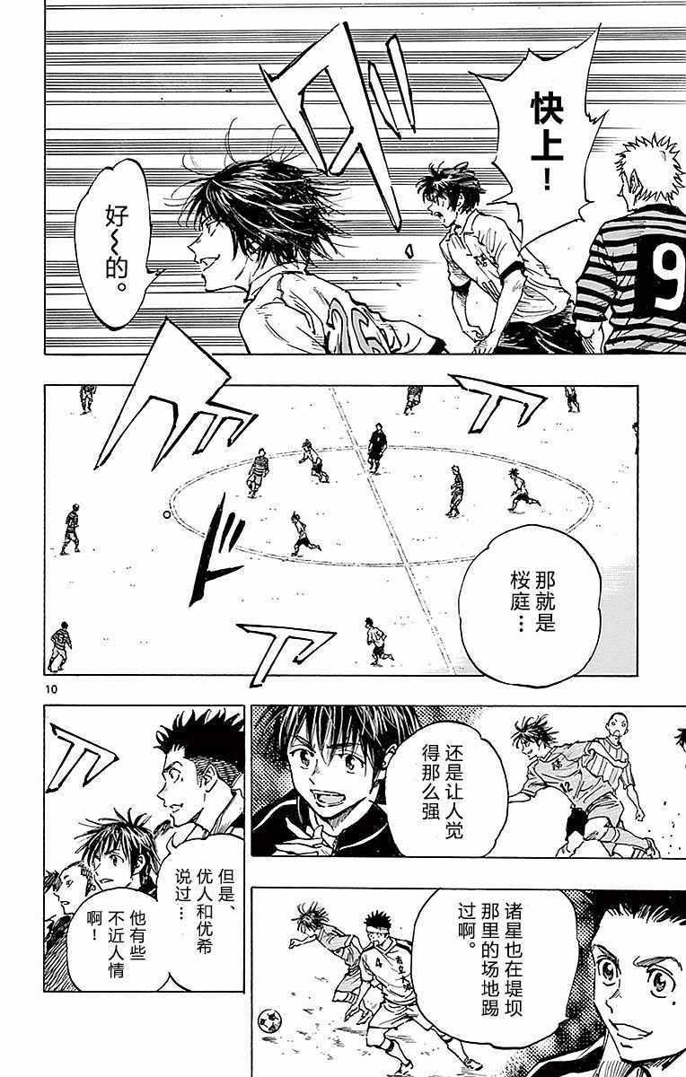 🍵BE BLUES!~化身为青 第259话 第10页
