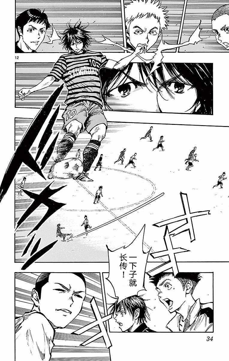 🍵BE BLUES!~化身为青 第259话 第12页