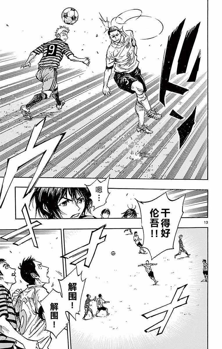 🍵BE BLUES!~化身为青 第259话 第13页