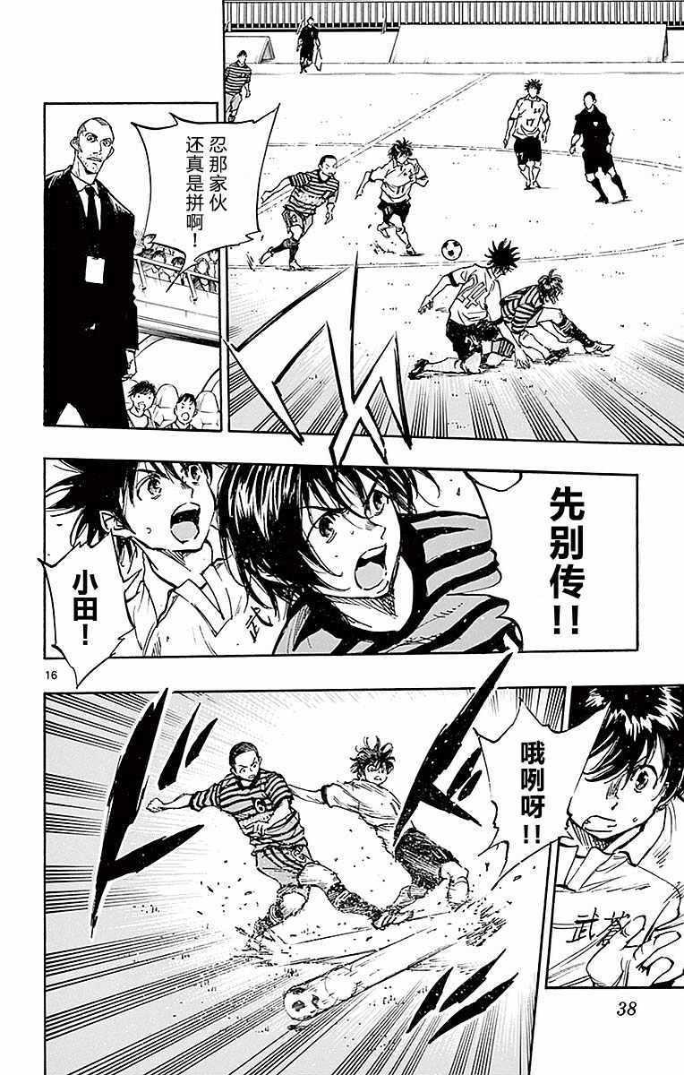 🍵BE BLUES!~化身为青 第259话 第16页