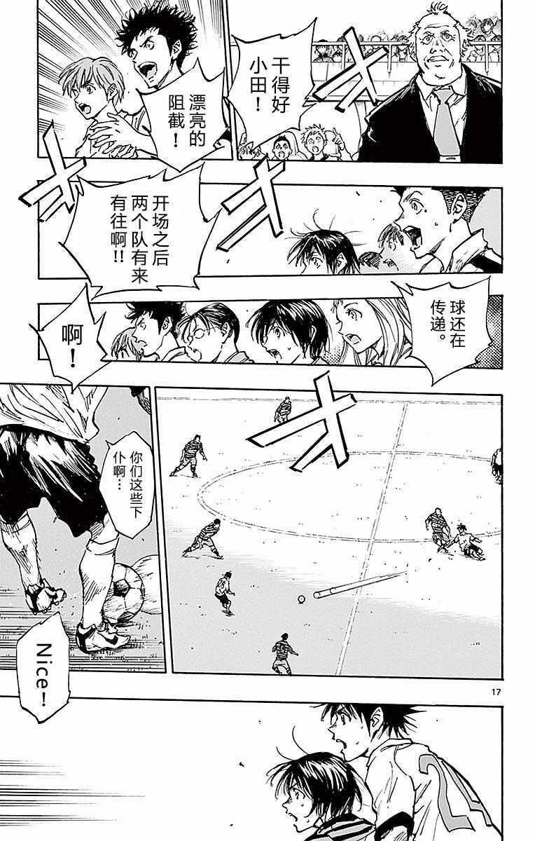 🍵BE BLUES!~化身为青 第259话 第17页