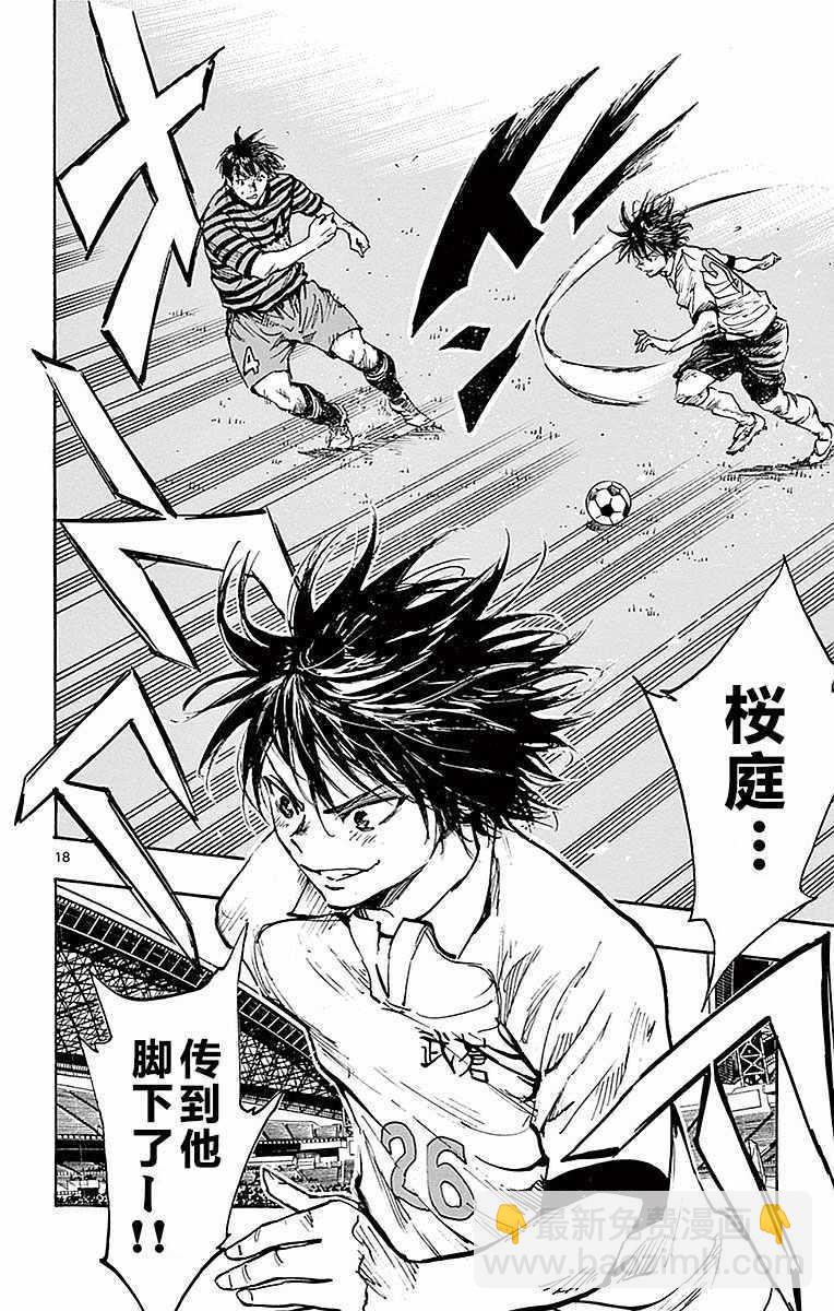 🍵BE BLUES!~化身为青 第259话 第18页