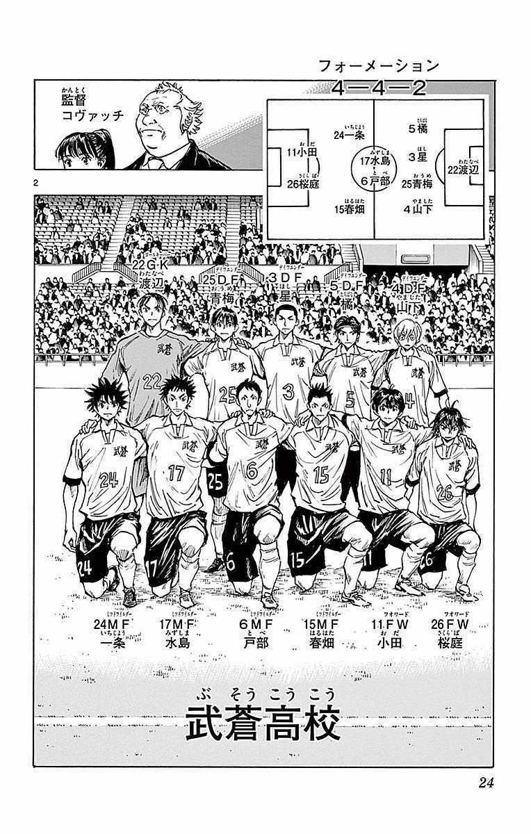 🍵BE BLUES!~化身为青 第259话 第2页