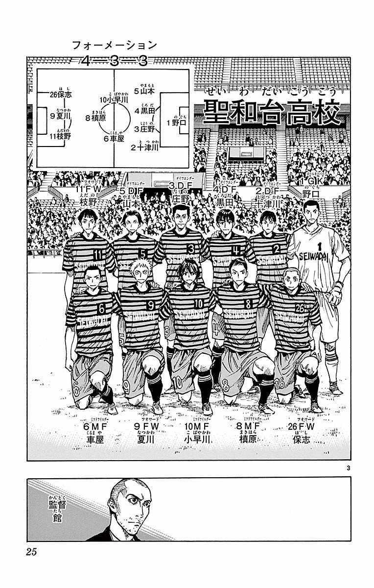 🍵BE BLUES!~化身为青 第259话 第3页
