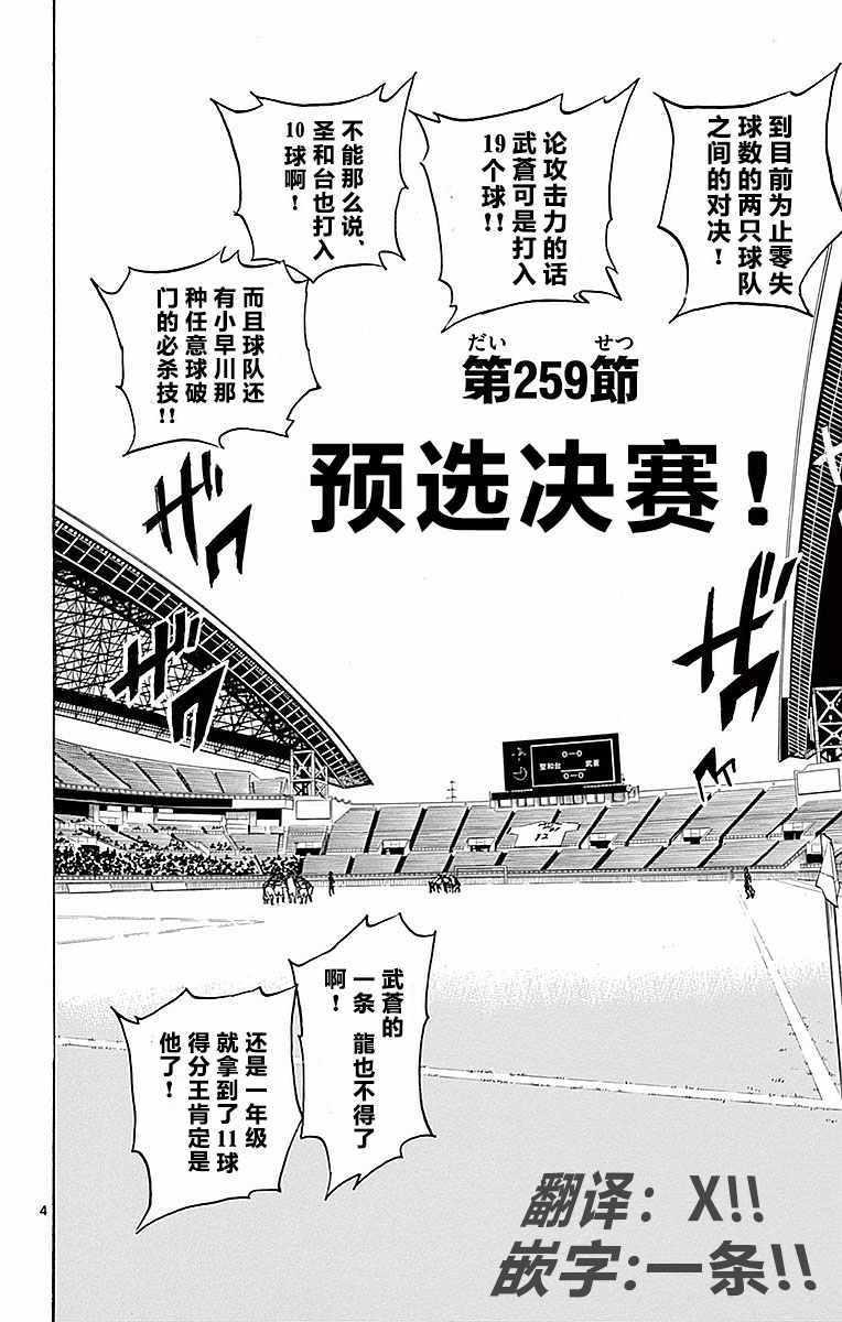 🍵BE BLUES!~化身为青 第259话 第4页