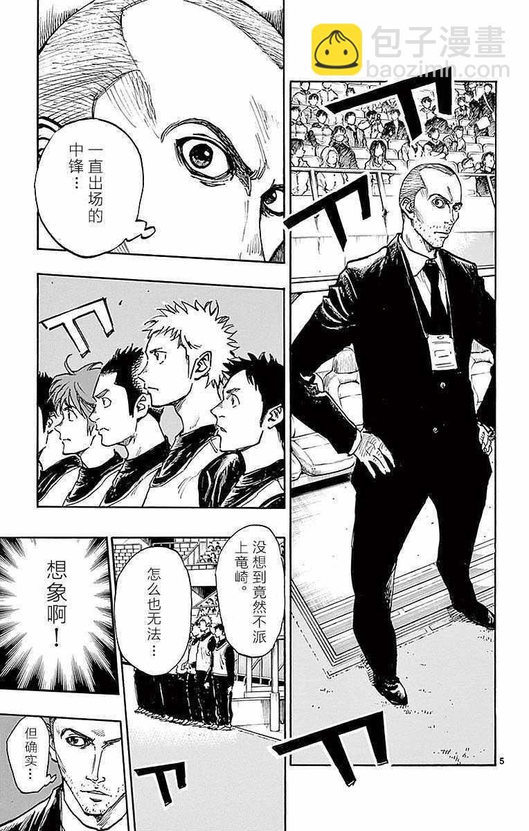 🍵BE BLUES!~化身为青 第259话 第5页