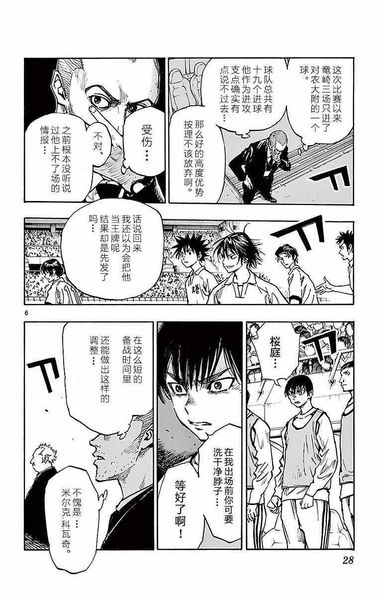 🍵BE BLUES!~化身为青 第259话 第6页