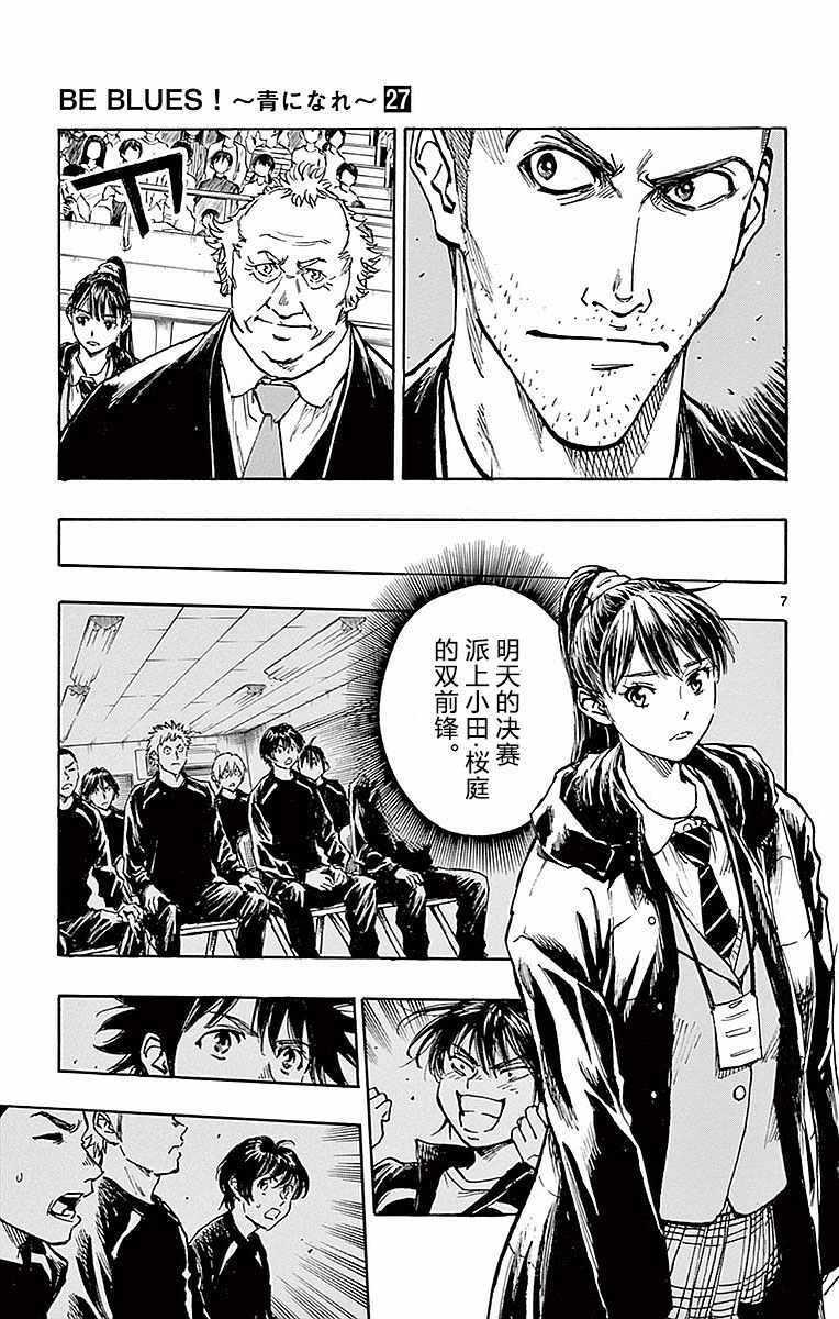 🍵BE BLUES!~化身为青 第259话 第7页