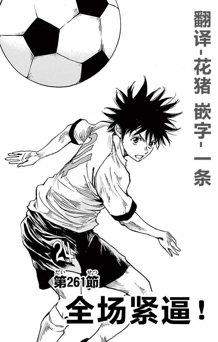 🍵BE BLUES!~化身为青 第261话 第1页