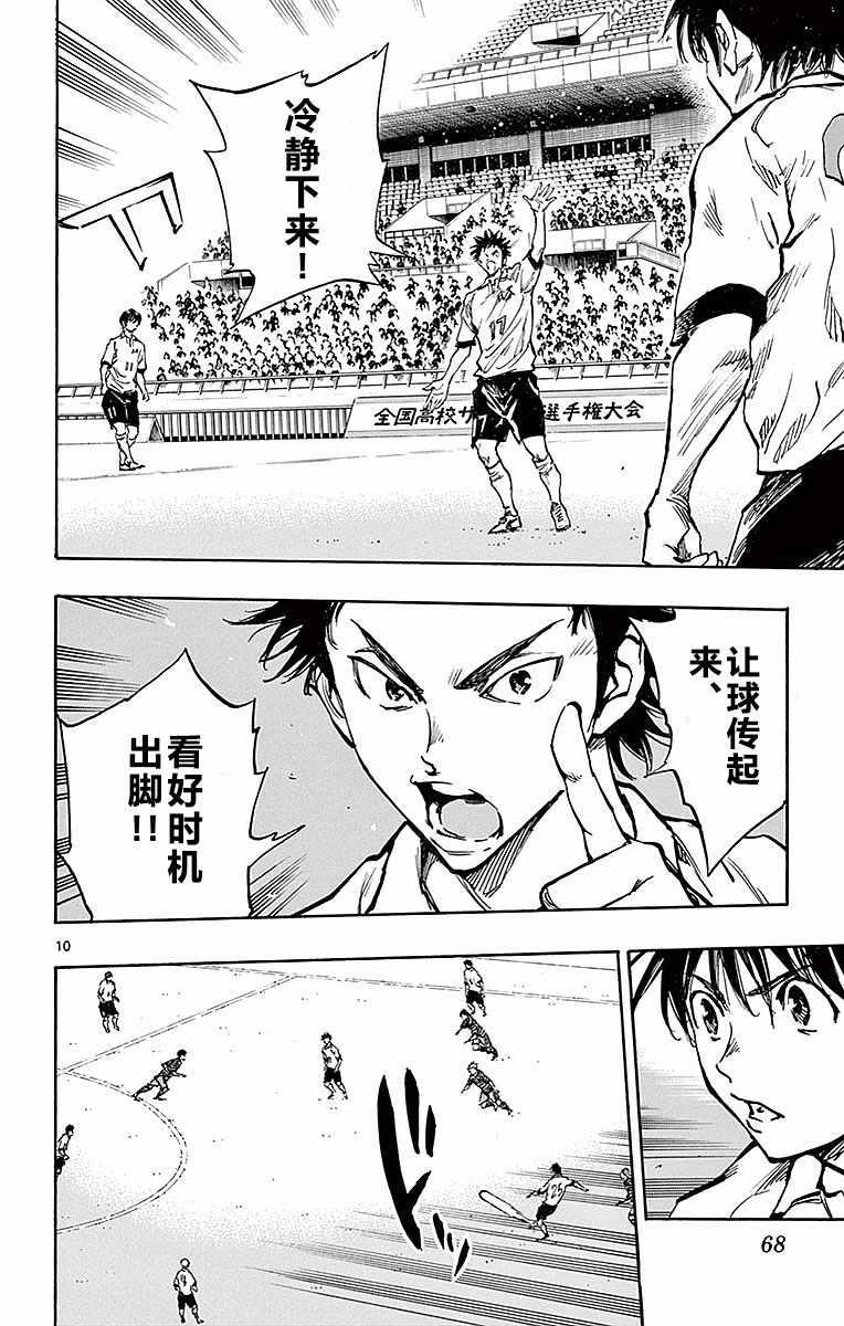 🍵BE BLUES!~化身为青 第261话 第10页