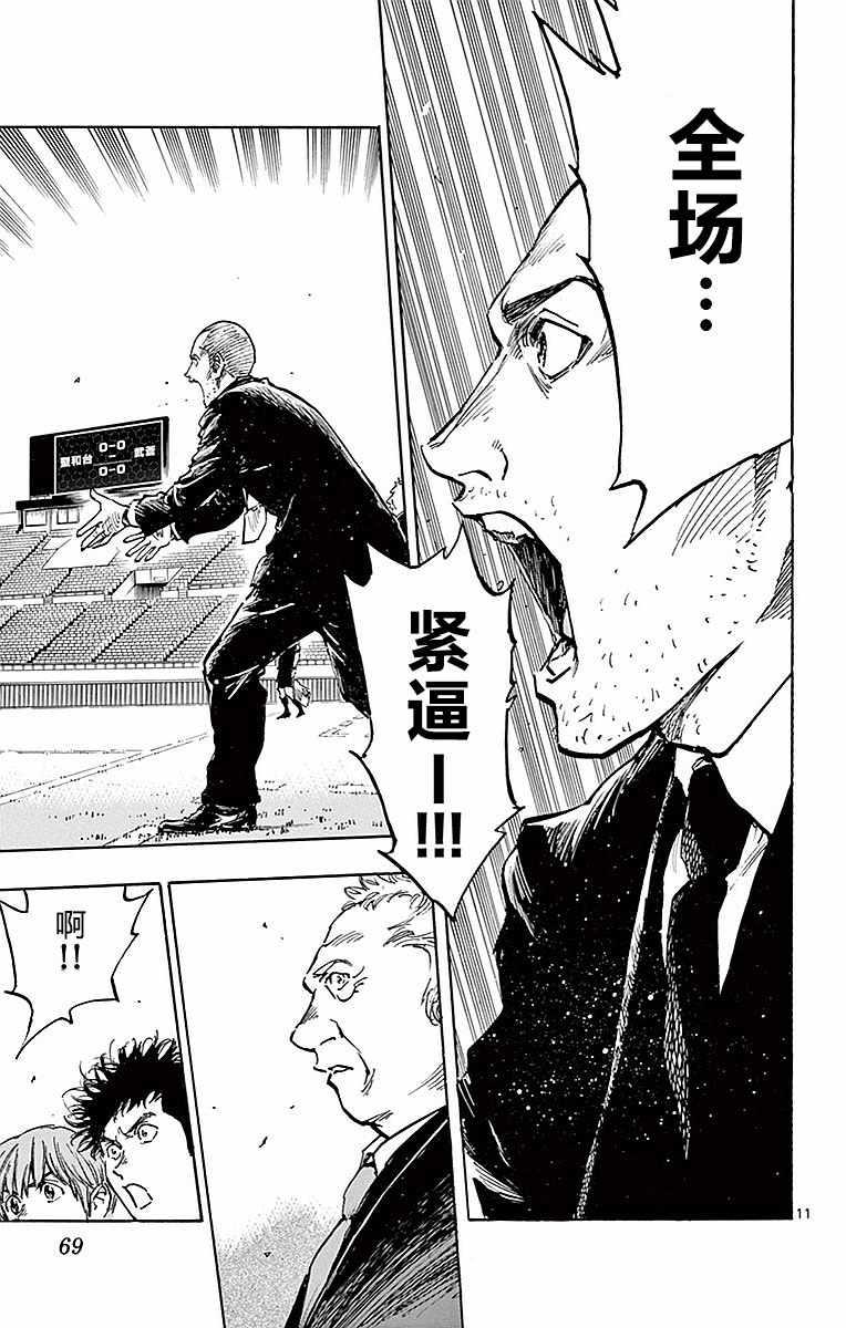 🍵BE BLUES!~化身为青 第261话 第11页