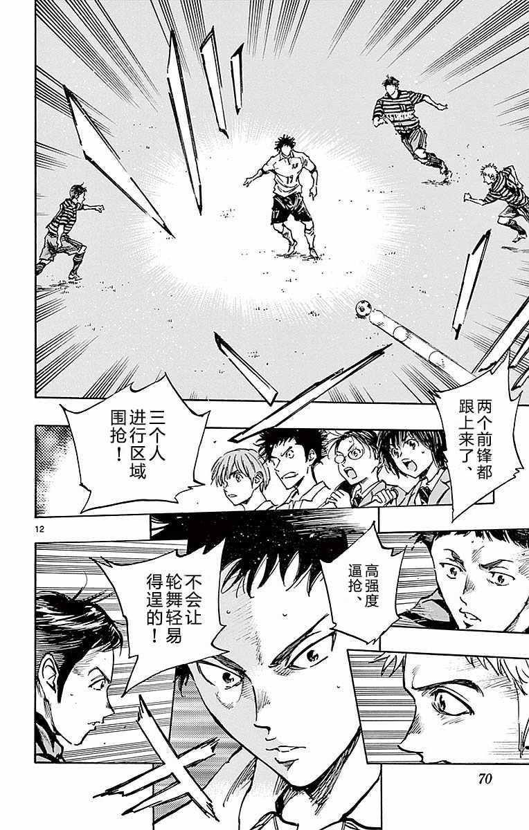 🍵BE BLUES!~化身为青 第261话 第12页