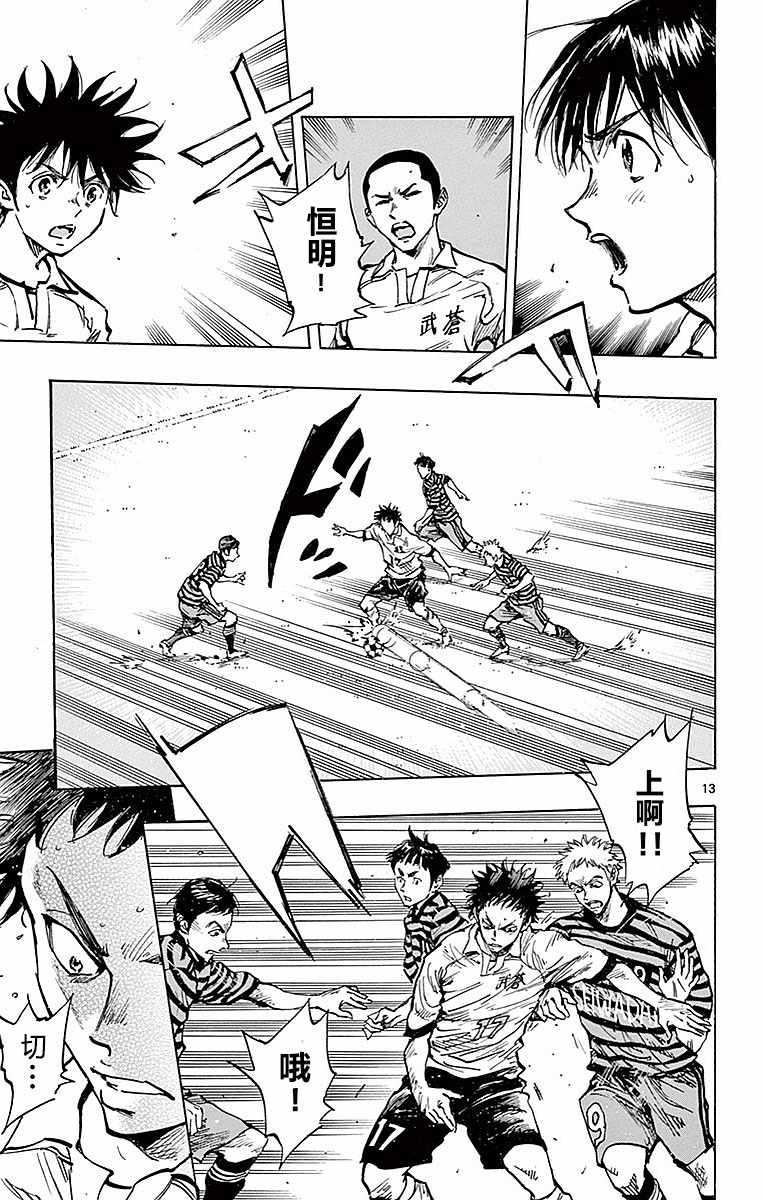 🍵BE BLUES!~化身为青 第261话 第13页