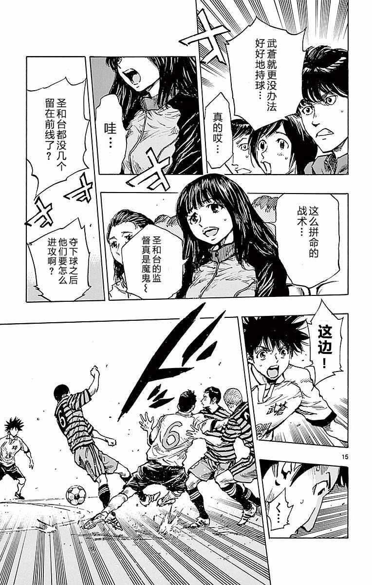 🍵BE BLUES!~化身为青 第261话 第15页