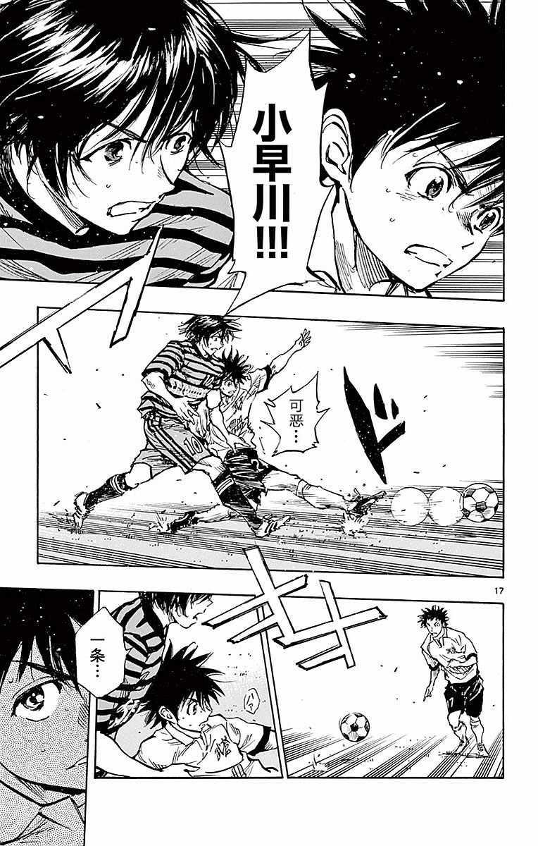 🍵BE BLUES!~化身为青 第261话 第17页