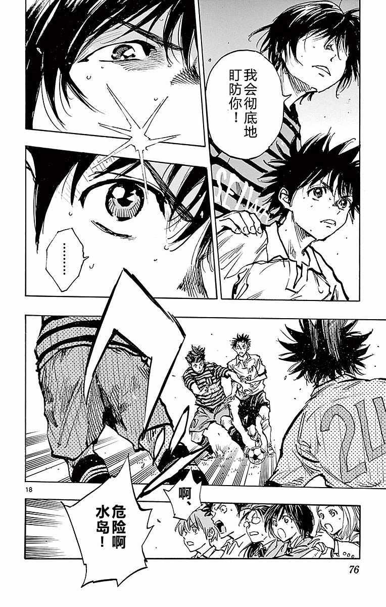 🍵BE BLUES!~化身为青 第261话 第18页