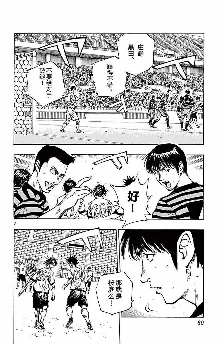 🍵BE BLUES!~化身为青 第261话 第2页