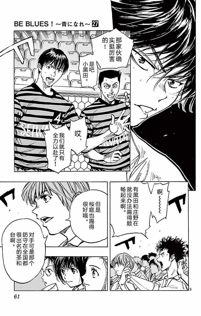 🍵BE BLUES!~化身为青 第261话 第3页