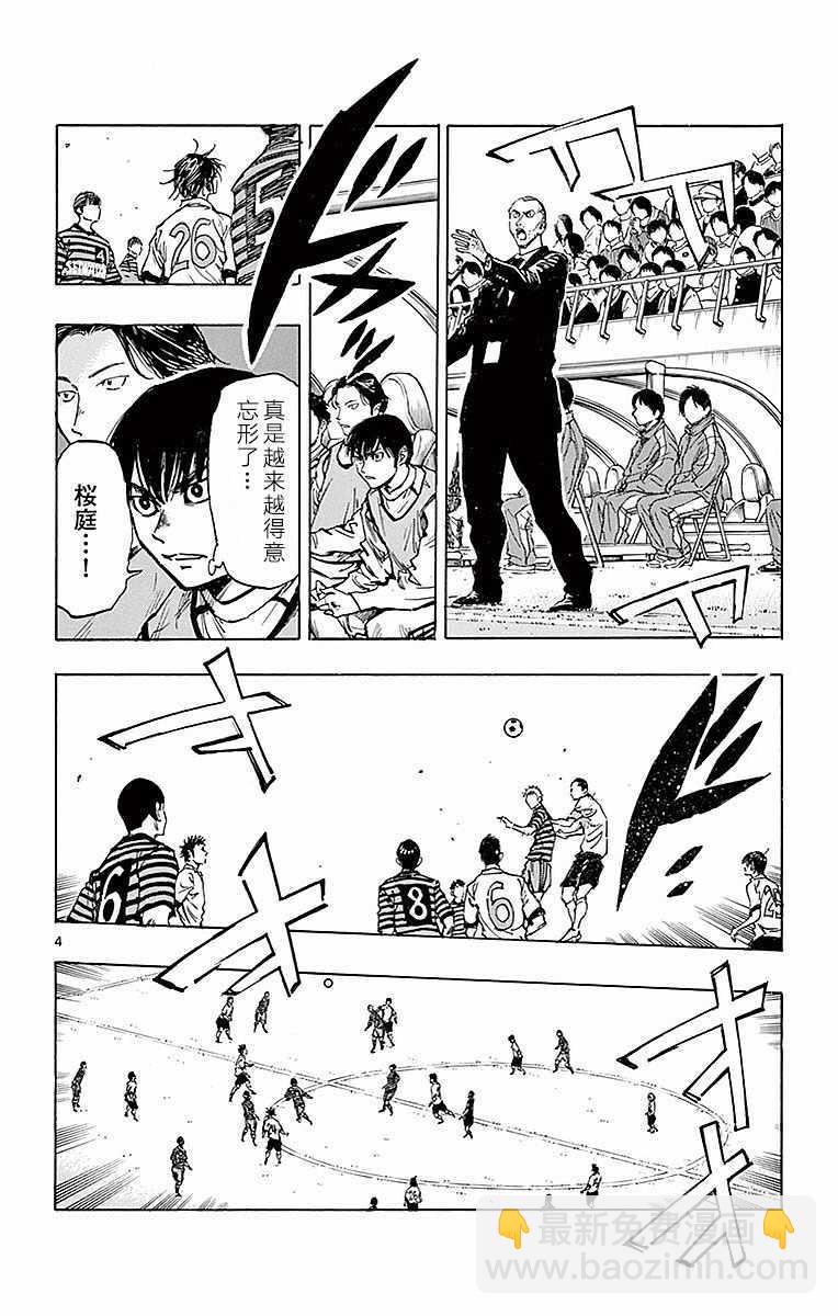 🍵BE BLUES!~化身为青 第261话 第4页