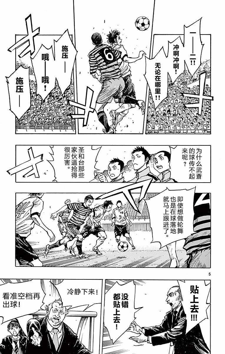 🍵BE BLUES!~化身为青 第261话 第5页