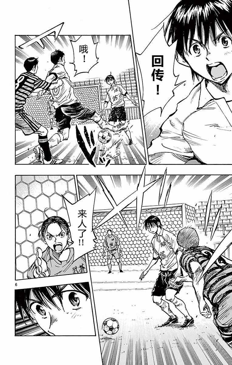 🍵BE BLUES!~化身为青 第261话 第6页