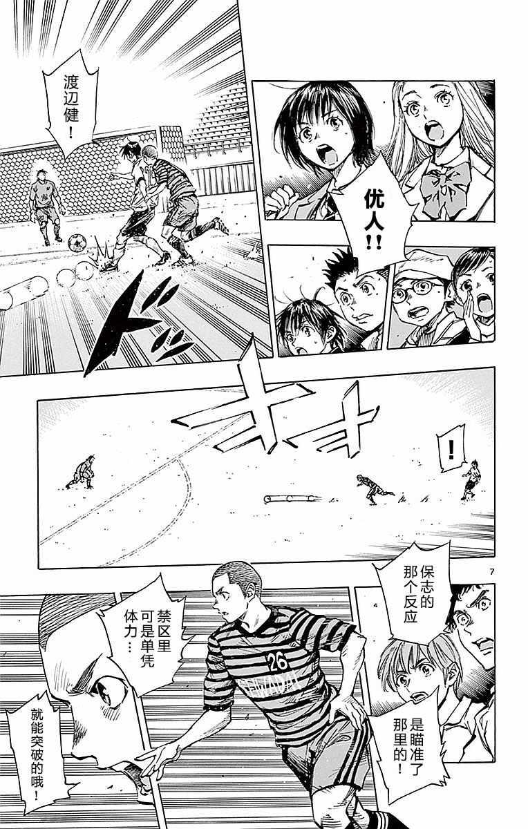 🍵BE BLUES!~化身为青 第261话 第7页