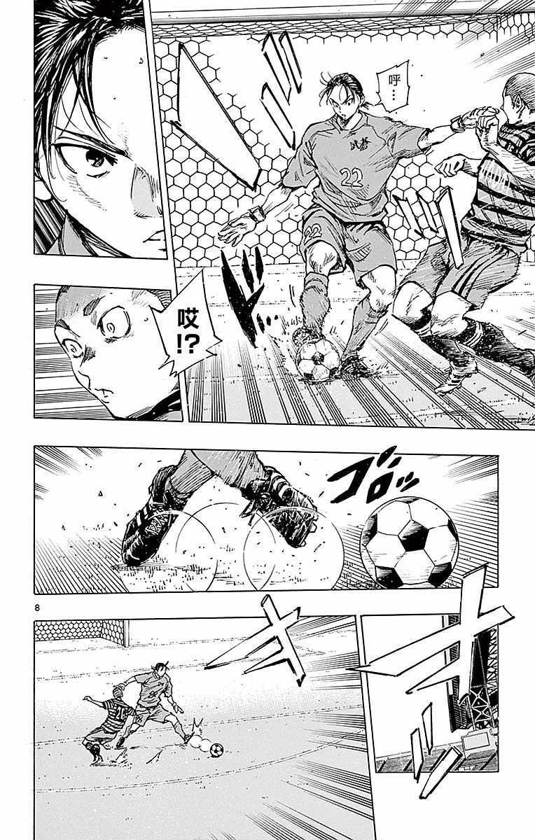 🍵BE BLUES!~化身为青 第261话 第8页