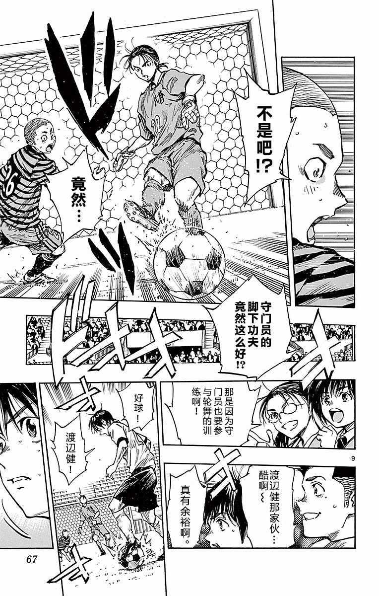 🍵BE BLUES!~化身为青 第261话 第9页