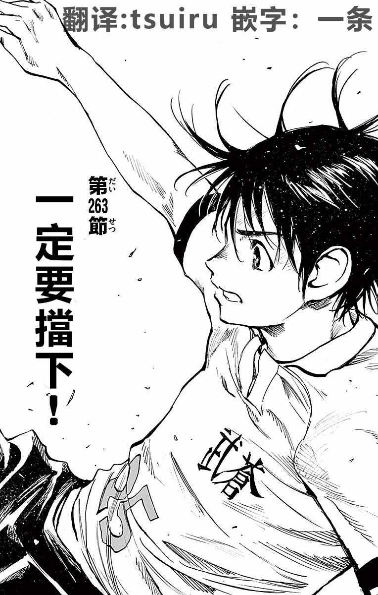 🍵BE BLUES!~化身为青 第263话 第1页