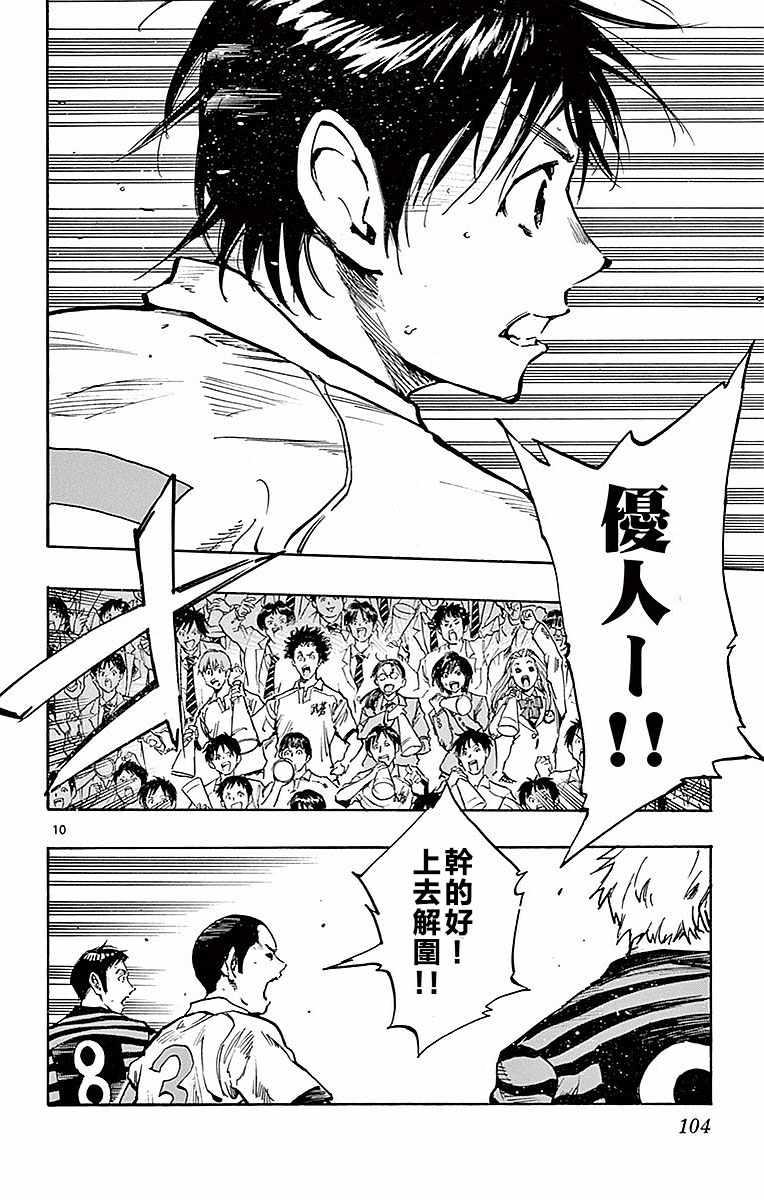 🍵BE BLUES!~化身为青 第263话 第10页