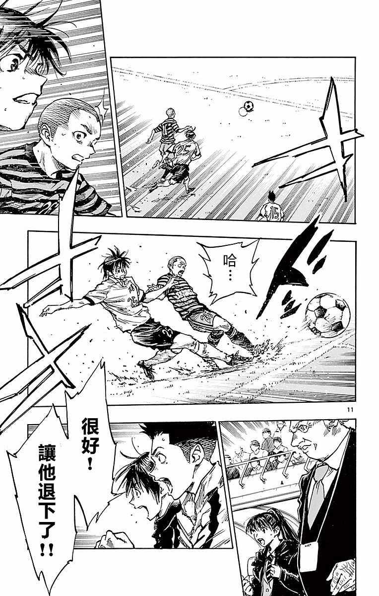 🍵BE BLUES!~化身为青 第263话 第11页