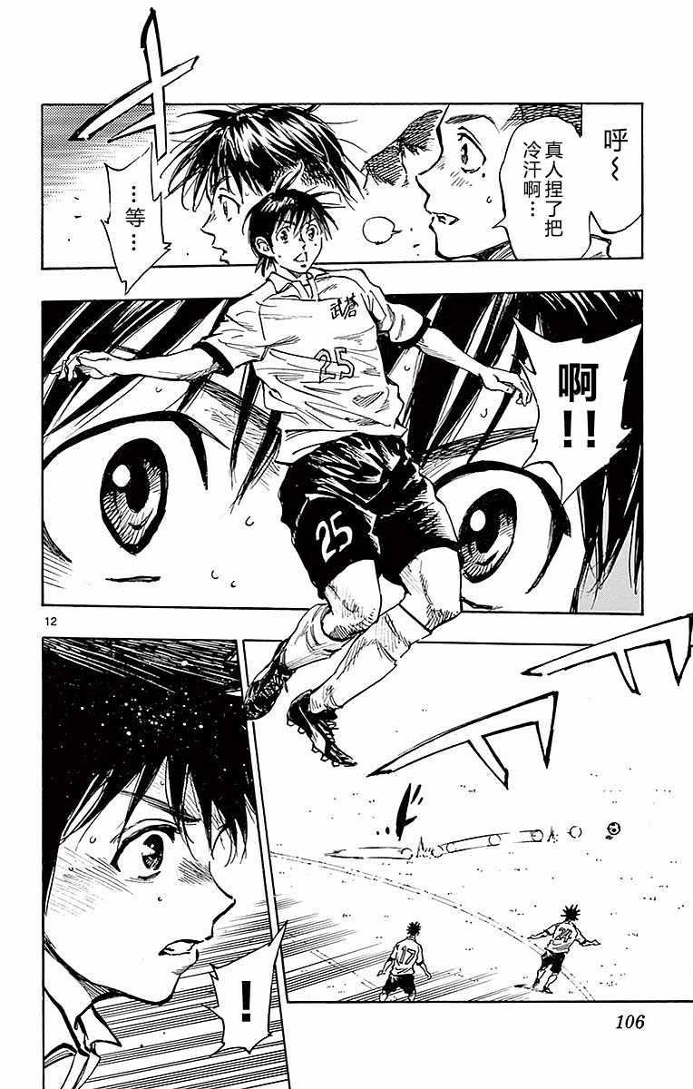🍵BE BLUES!~化身为青 第263话 第12页