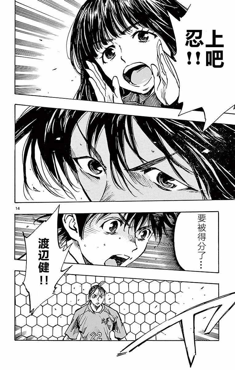 🍵BE BLUES!~化身为青 第263话 第14页