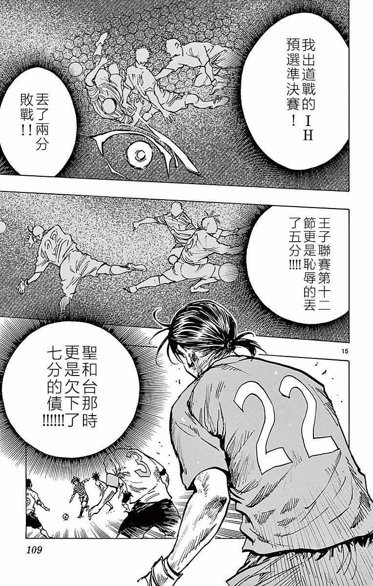 🍵BE BLUES!~化身为青 第263话 第15页