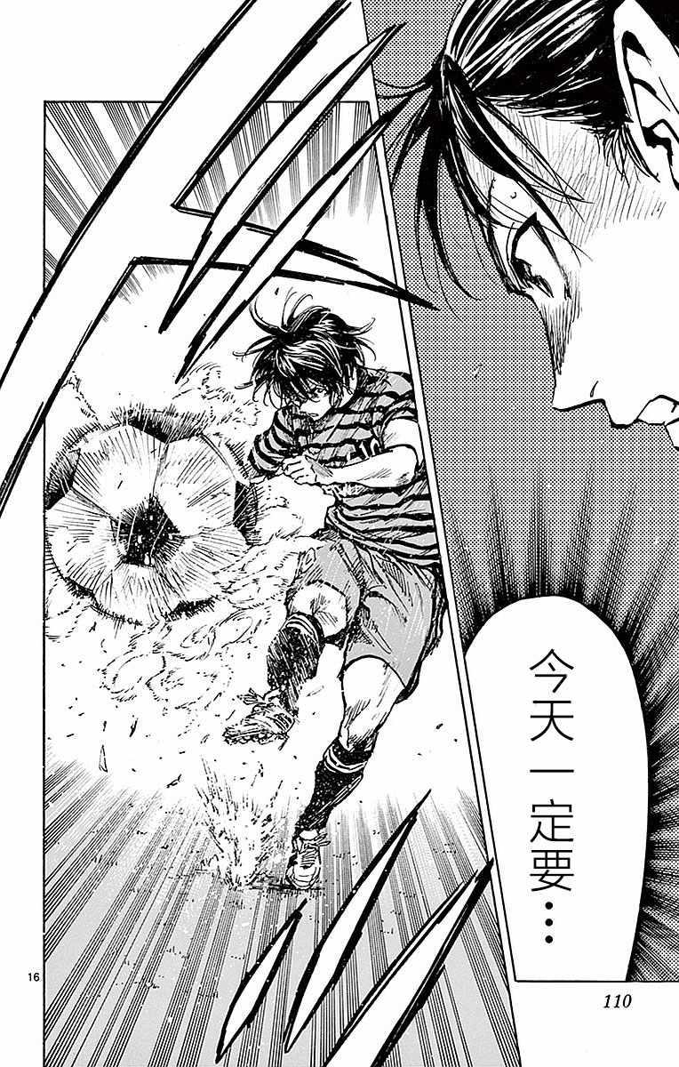 🍵BE BLUES!~化身为青 第263话 第16页