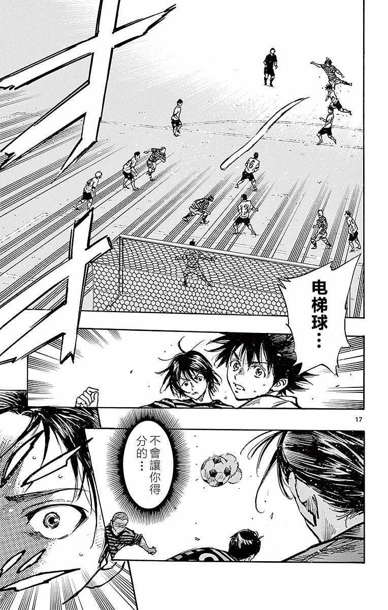 🍵BE BLUES!~化身为青 第263话 第17页