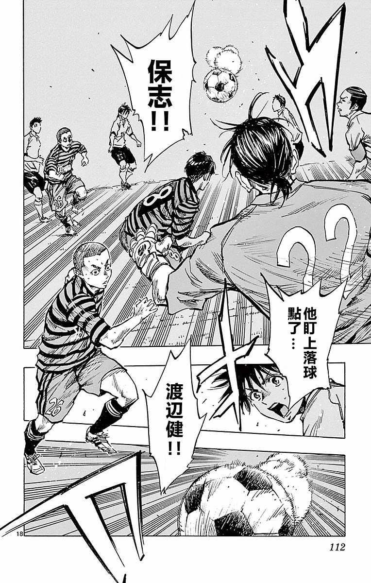🍵BE BLUES!~化身为青 第263话 第18页