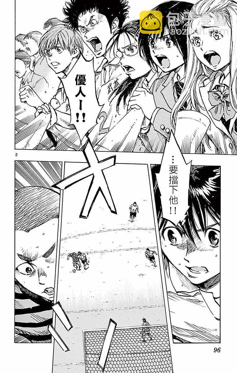 🍵BE BLUES!~化身为青 第263话 第2页